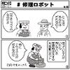 4コマ漫画